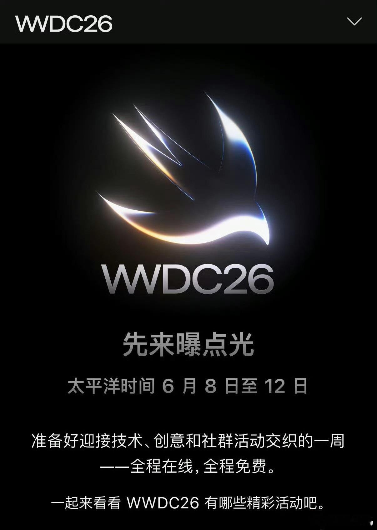 苹果WWDC26邀请函 你相信光吗。苹果 2026 年 WWDC 主题演讲将于太