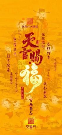天官赐福！！！！