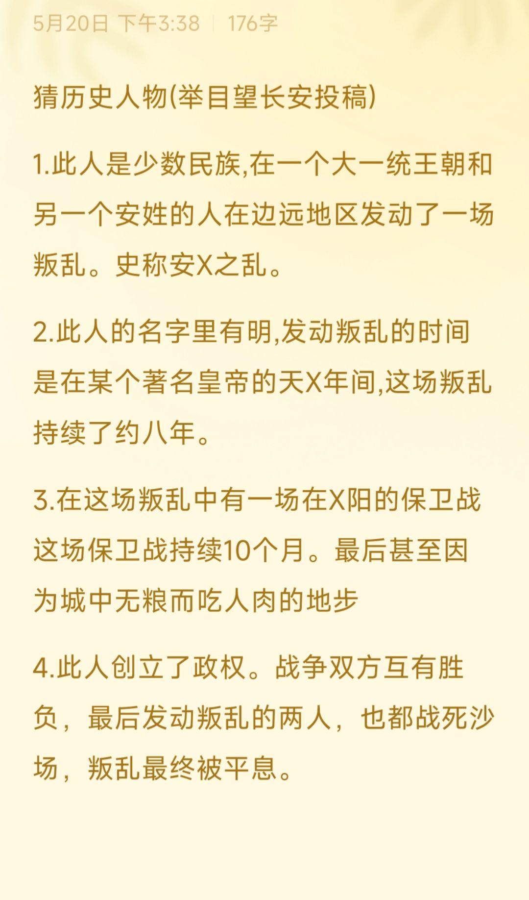 猜猜他是谁？
