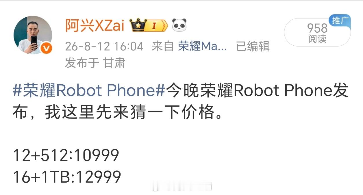 荣耀RobotPhone价格标准版我没猜对，但是这个顶配的这个版本我猜对了。 