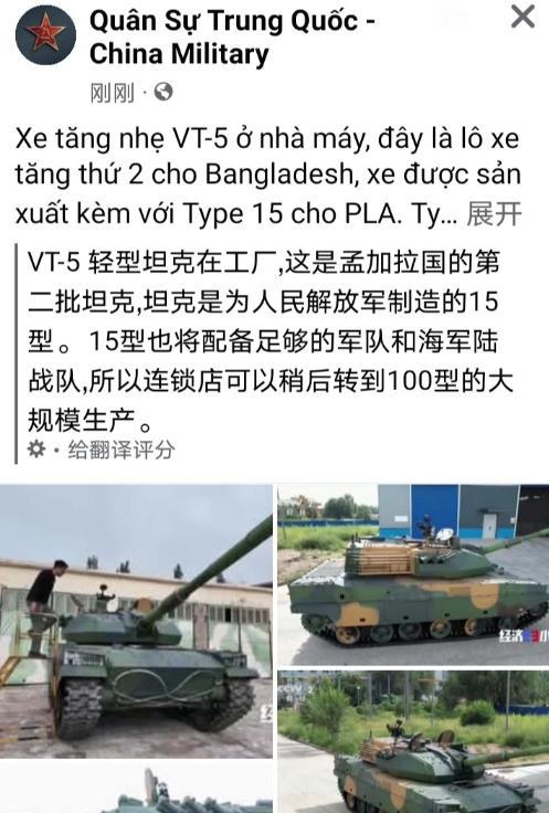 VT5坦克是外贸型坦克，孟加拉国版本比较帅气！孟加拉国虽然装备了VT5坦克，现在