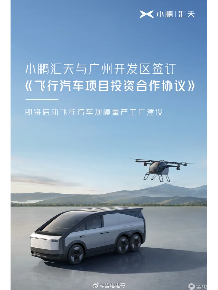 小鹏汇天分体式飞行汽车来了...