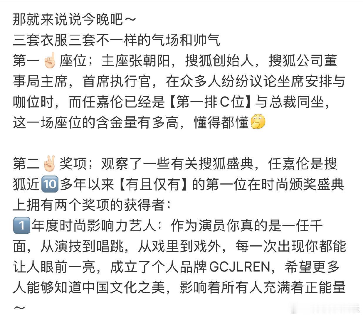 任嘉伦搜狐十年双奖第一人  哇哦😍今晚任嘉伦Allen在搜狐时尚盛典上大放异彩