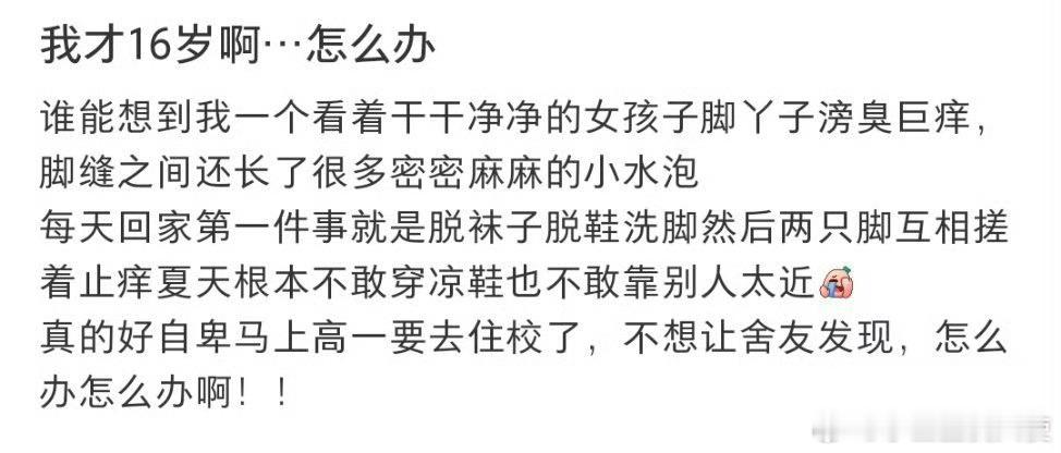 我才16岁啊…怎么办 