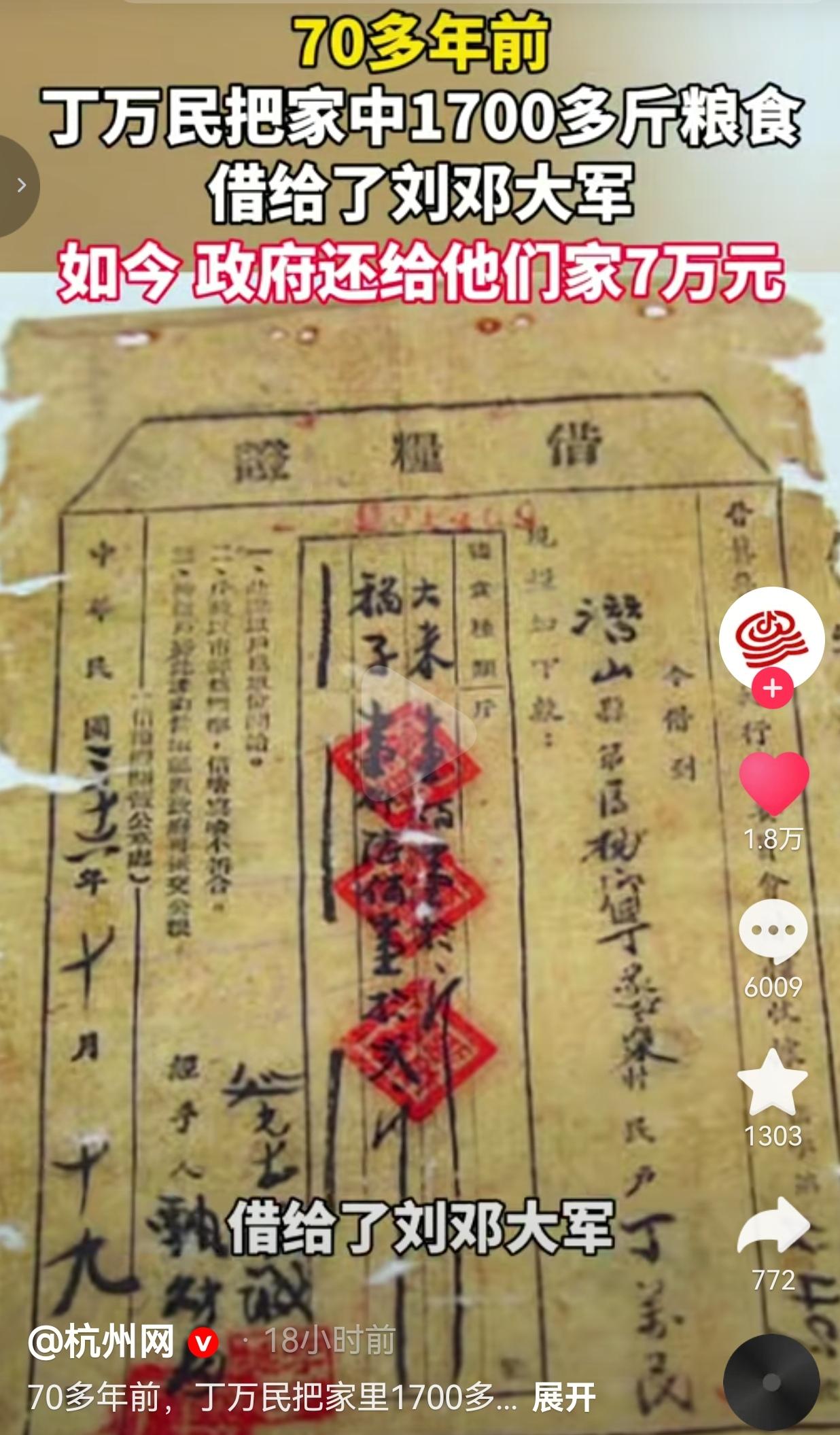 一张藏在墙缝近80年的旧借粮证，终于等到兑现的一天！跨越半个多世纪的家国承诺，看