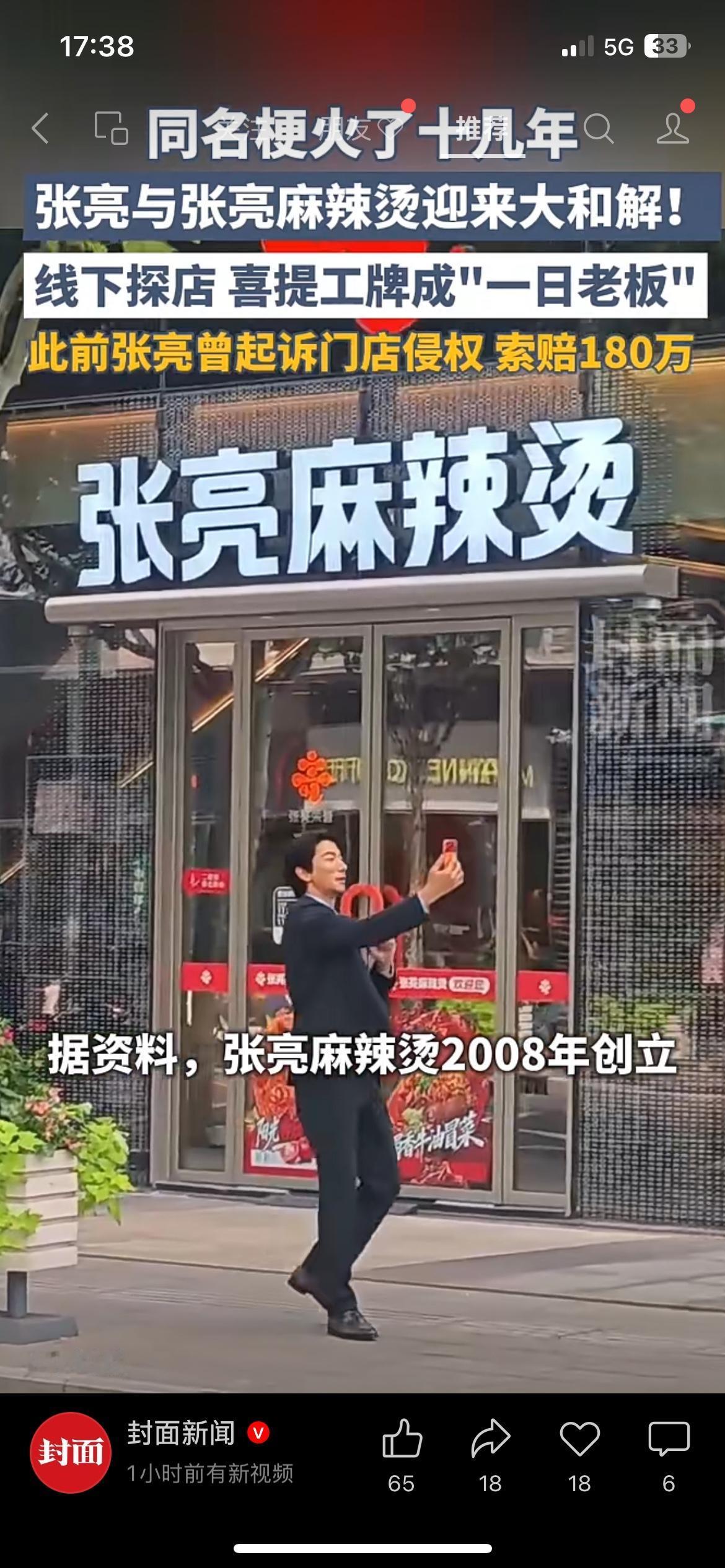 吵了十几年，张亮和张亮麻辣烫居然和解了
这个老纠纷很多人还有印象，早前张亮起诉张