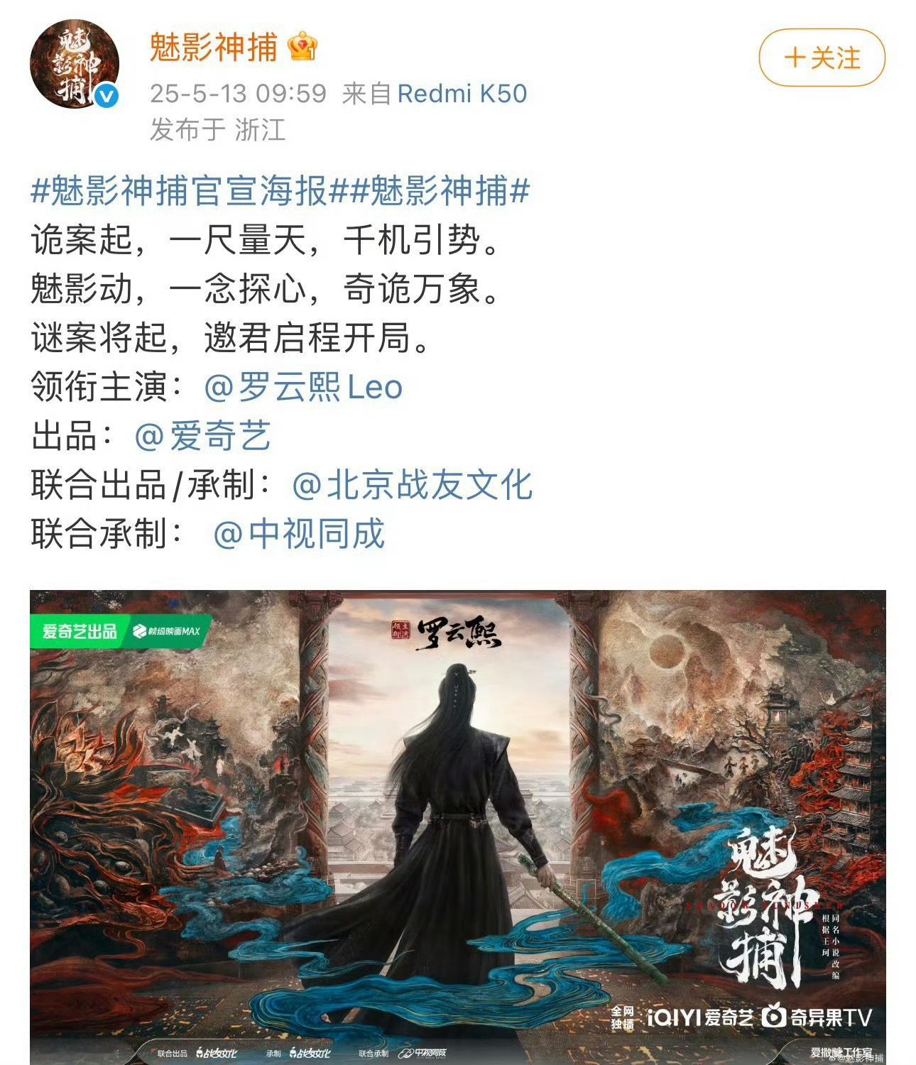 【大男主古装探案<魅影神捕>宣罗云熙主演】古装剧魅影神捕六月开机，官宣男主罗云熙
