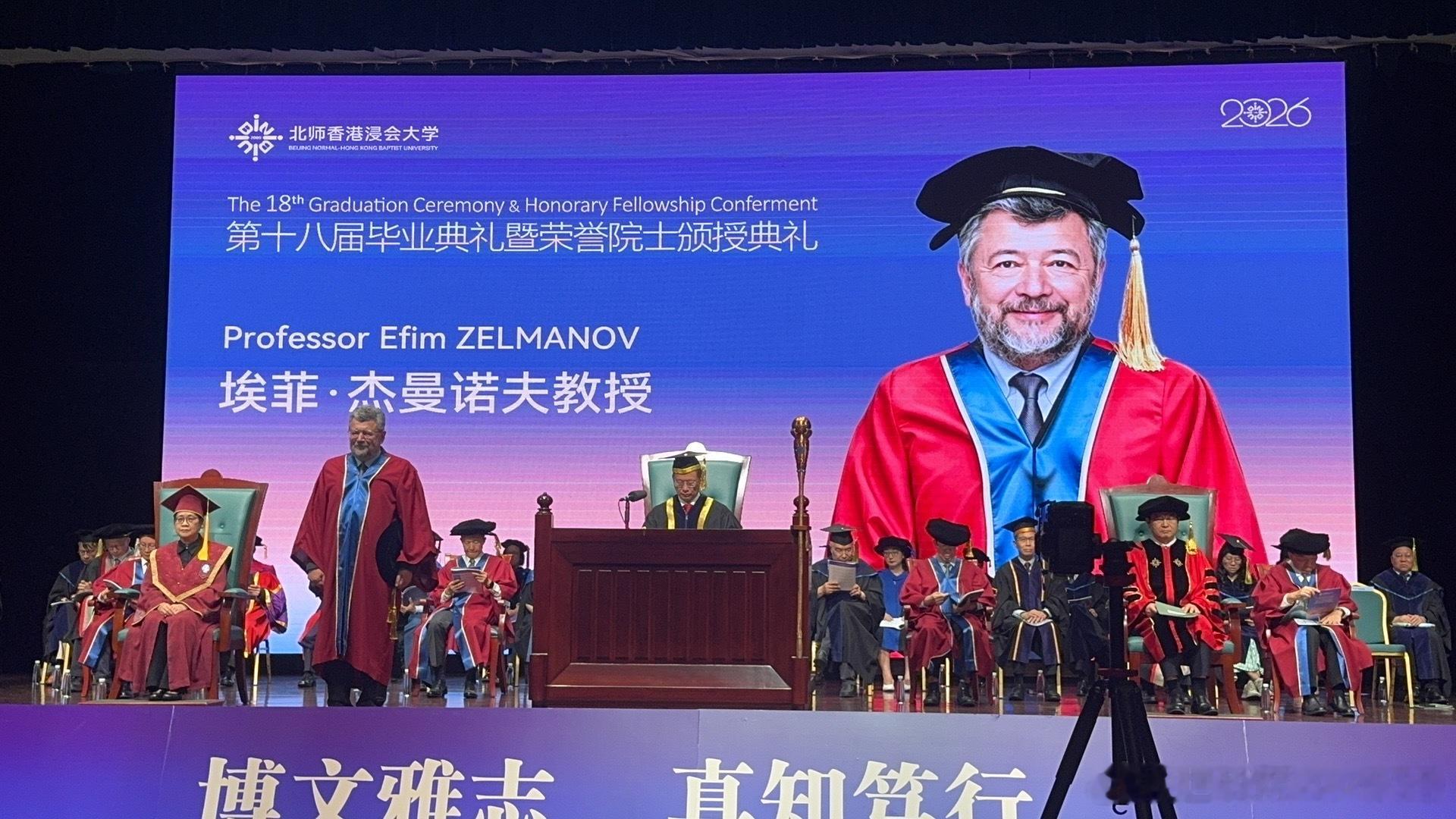世科院应邀出席北师香港浸会大学2026毕业典礼及荣誉院士典礼2026年6月20日
