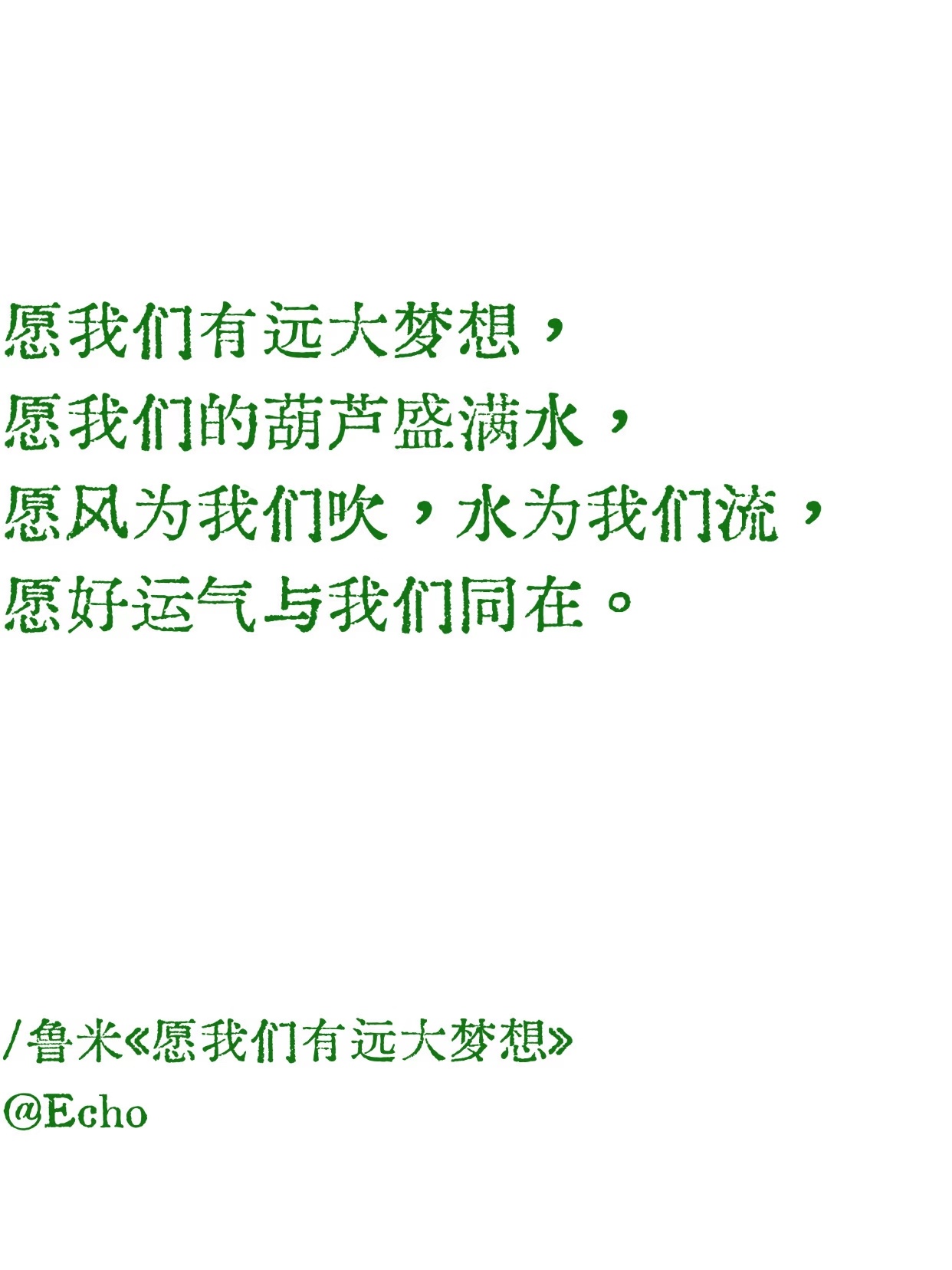 愿你愉悦地、欢喜地航抵你前所未见的海港 