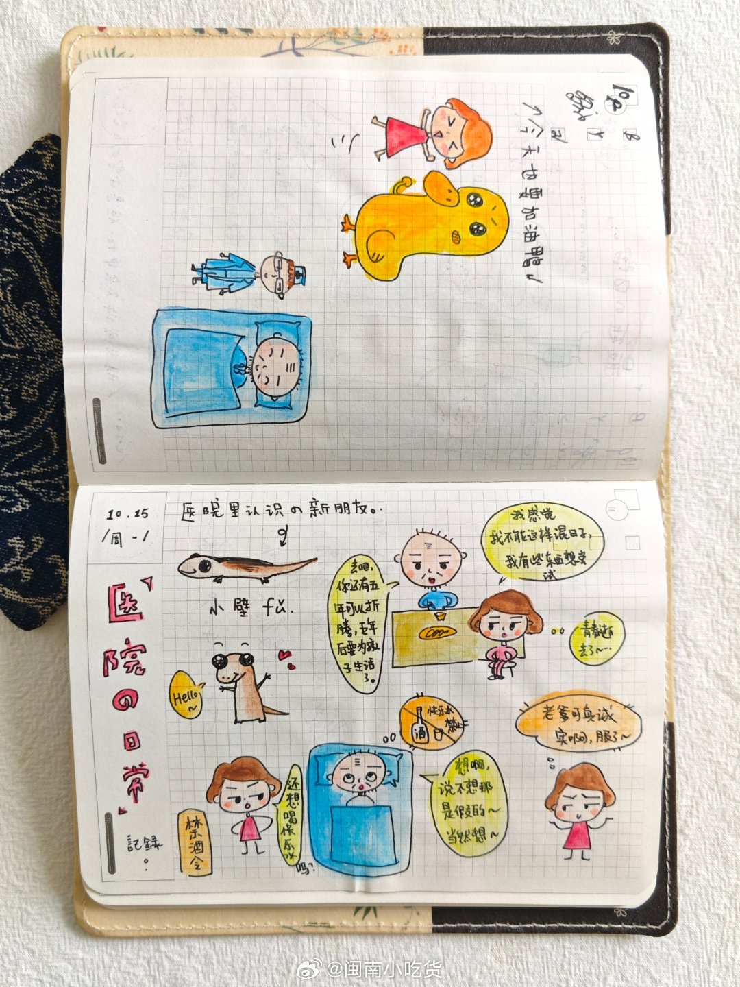 《一位到死都没有为自己活过的东亚父亲》2018年的手账，发现爸爸这辈子都没有为自