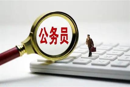 只有家里有老公务员的才懂：现在的公务员看着体面，真实待遇根本没法和十几年前的老一