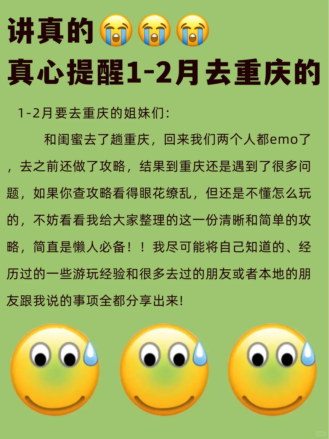 写给1-2月去重庆的姐妹👭超全避雷攻略