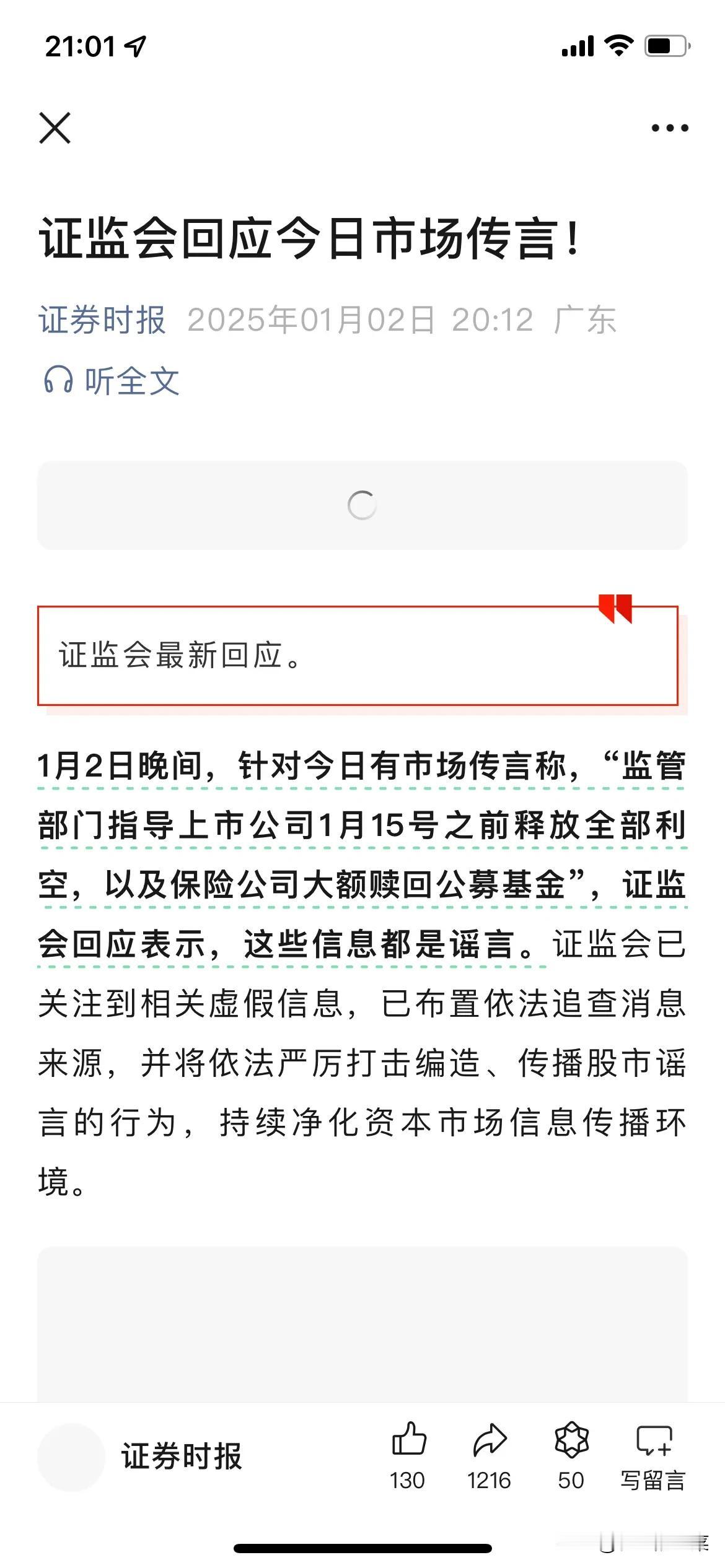 今天大跌的原因找到了，都是谣传，村里都出来辟谣了，资金很有可能就是接着谣传出来吃