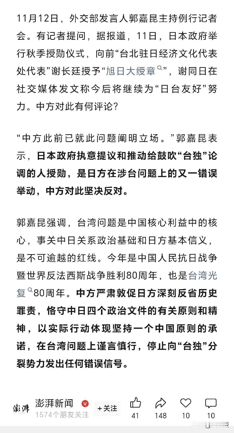 强烈谴责日本
给台独分子授勋章
日本政府应该深刻反省
11日，日本政府举行秋季授