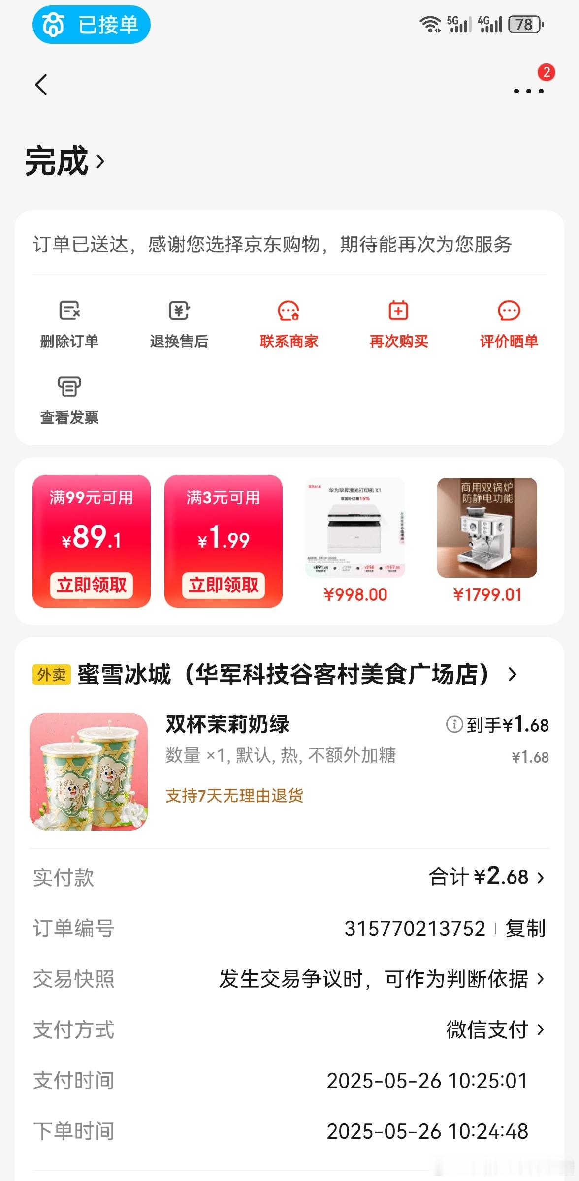 【订单长达数米！蜜雪冰城爆单女店员忙到崩溃落泪】骑手小哥安慰因爆单忙到崩溃店员 