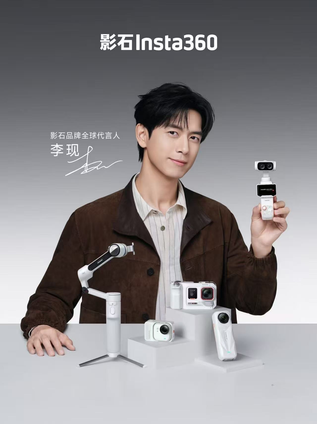 李现影石品牌全球代言人 lx李现 7月17日  星期五  晴风柔日朗，夏意清和。