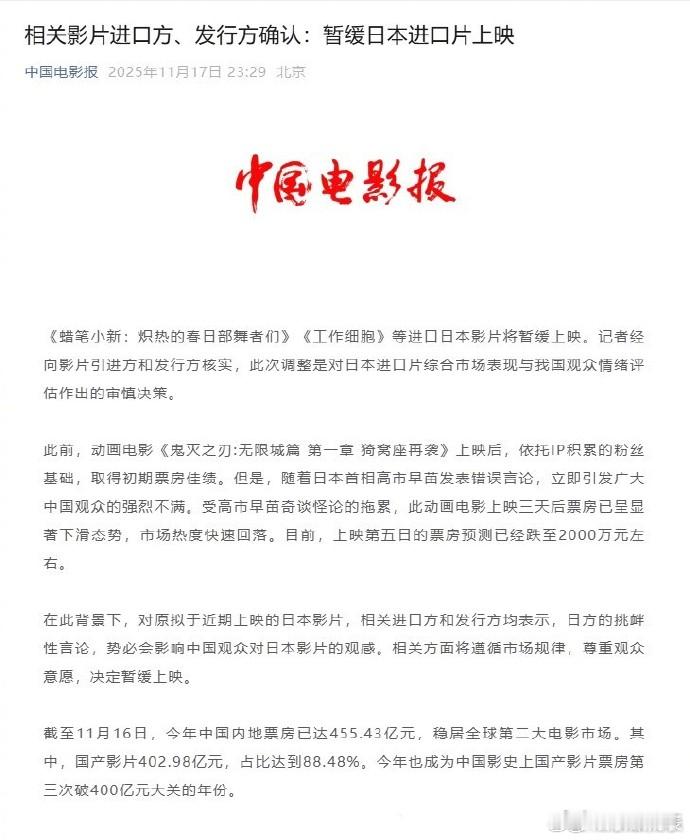 据中国电影报， 《蜡笔小新：炽热的春日部舞者们》《工作细胞》等进口日本影片将暂缓