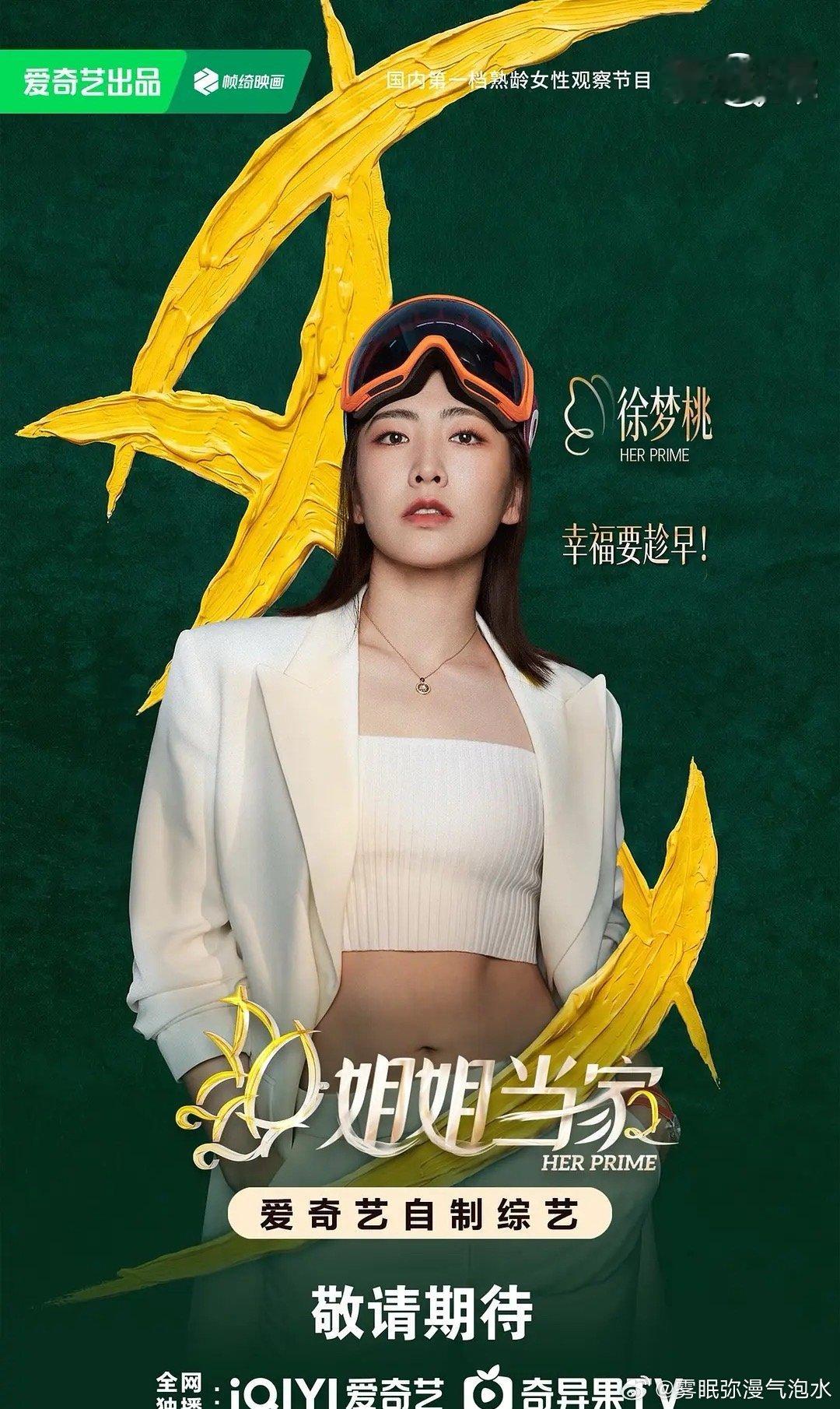 姐姐当家官宣，这节目旨在展现什么😧 