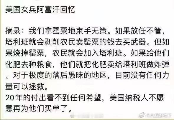 一支牛逼哄哄的美帝驻军队伍，却奈何不了阿富汗农民…… ​​​