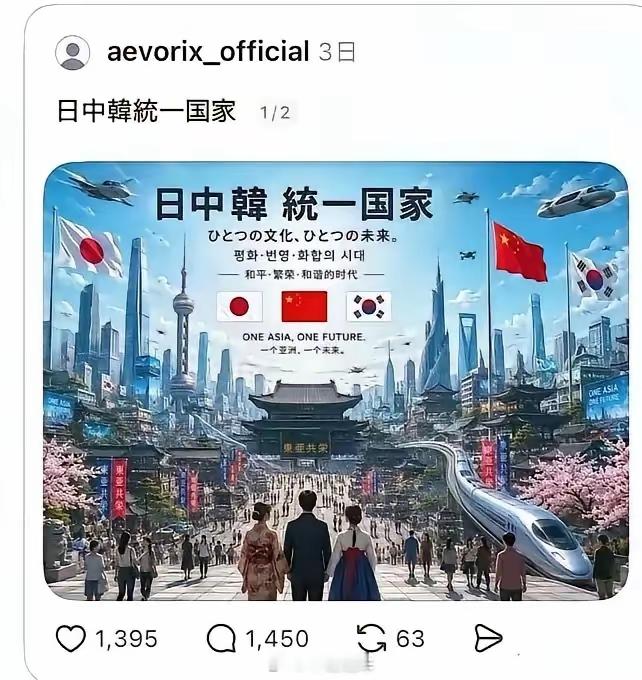 这只是外国人的设想，根本不现实。中日韩若成为一国，那当然会为欧美所侧目，三家科技