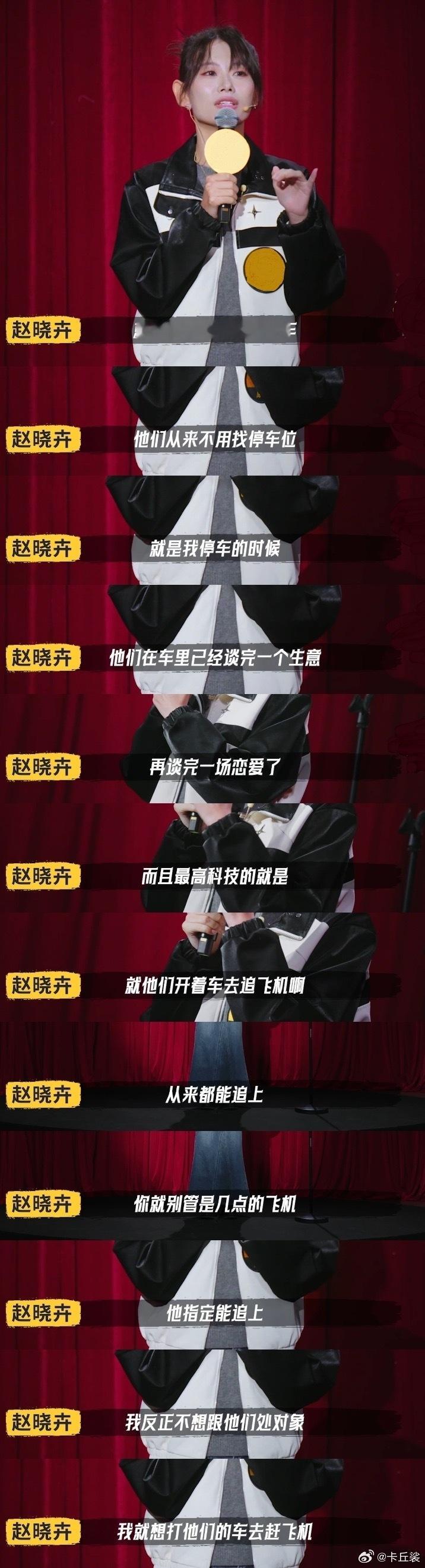 赵晓卉想打电视剧里的车赶飞机 赵晓卉吐槽想打电视剧里的车赶飞机，简直太有画面感了