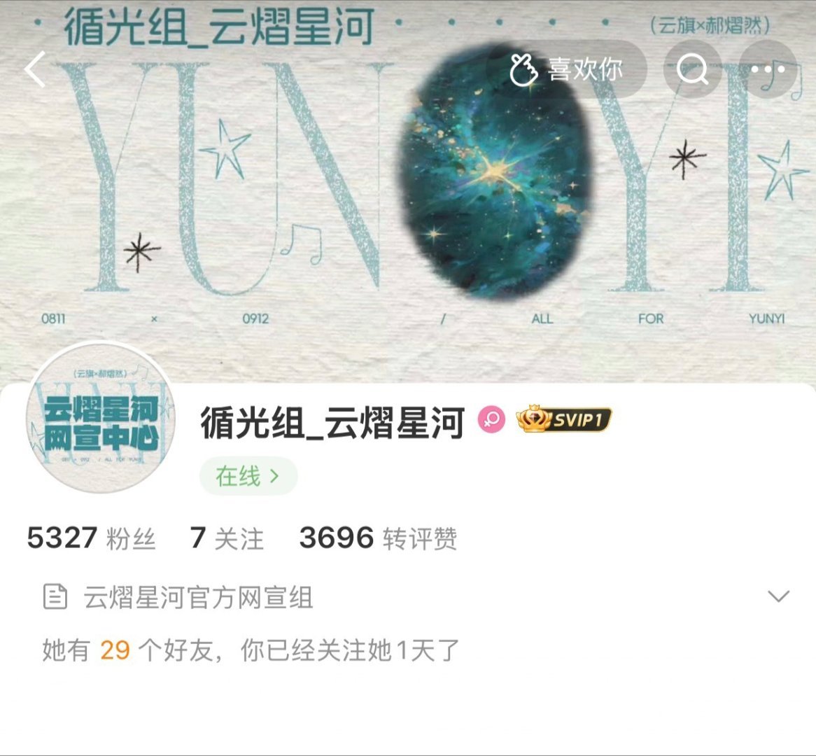 云熠星河 🌌云旗郝熠然巴黎高定周 所有官方账号   请大家关注一下 除此之外 