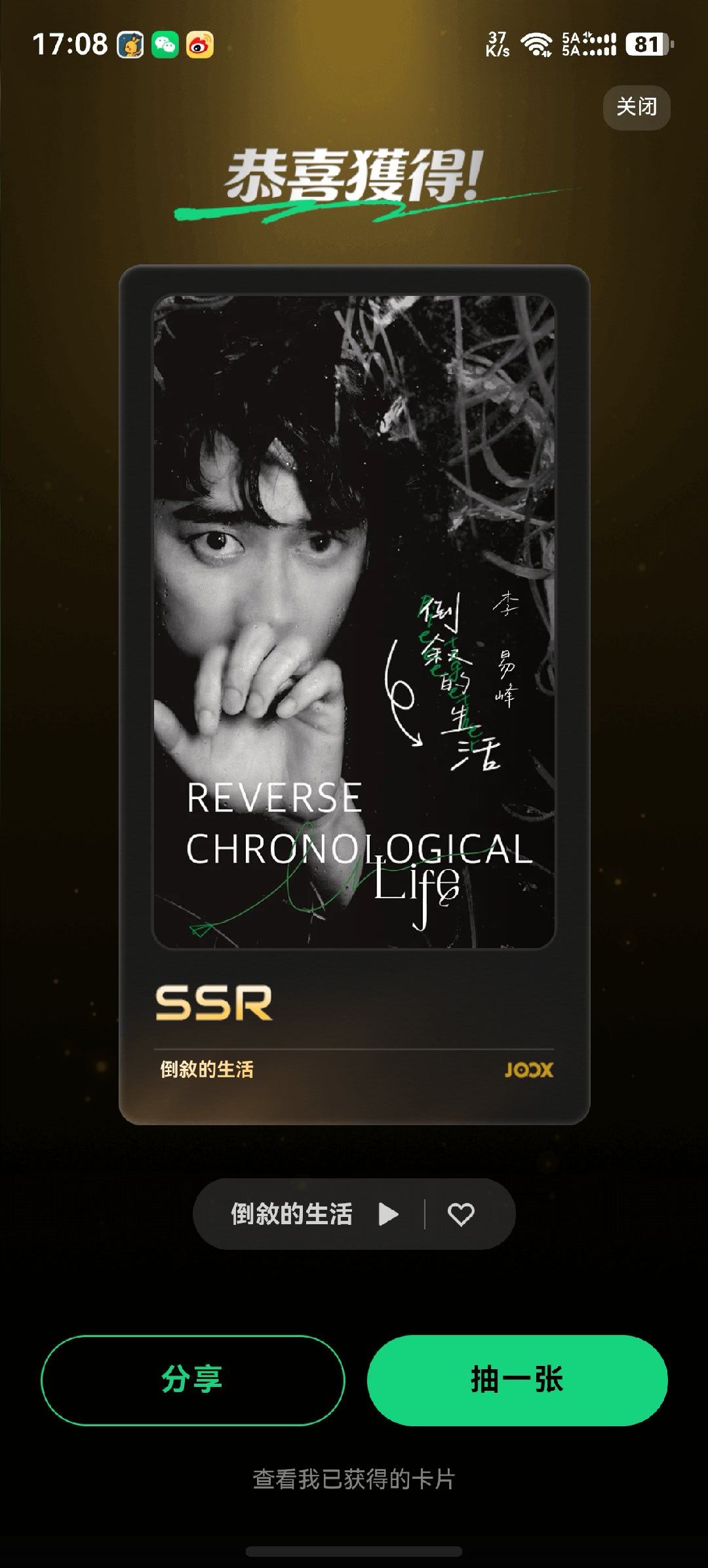 抽到ssr了 第二✌🏻
