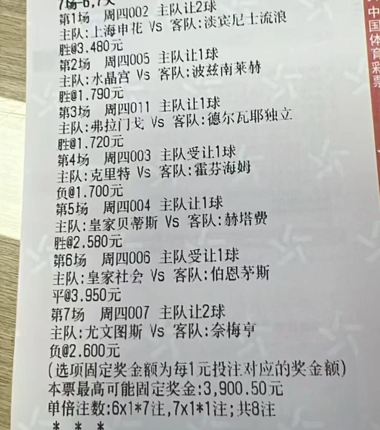 这位大哥的彩票，应该才是大多数彩民真正的常态。
7场比赛，已经比完6场，其中只有
