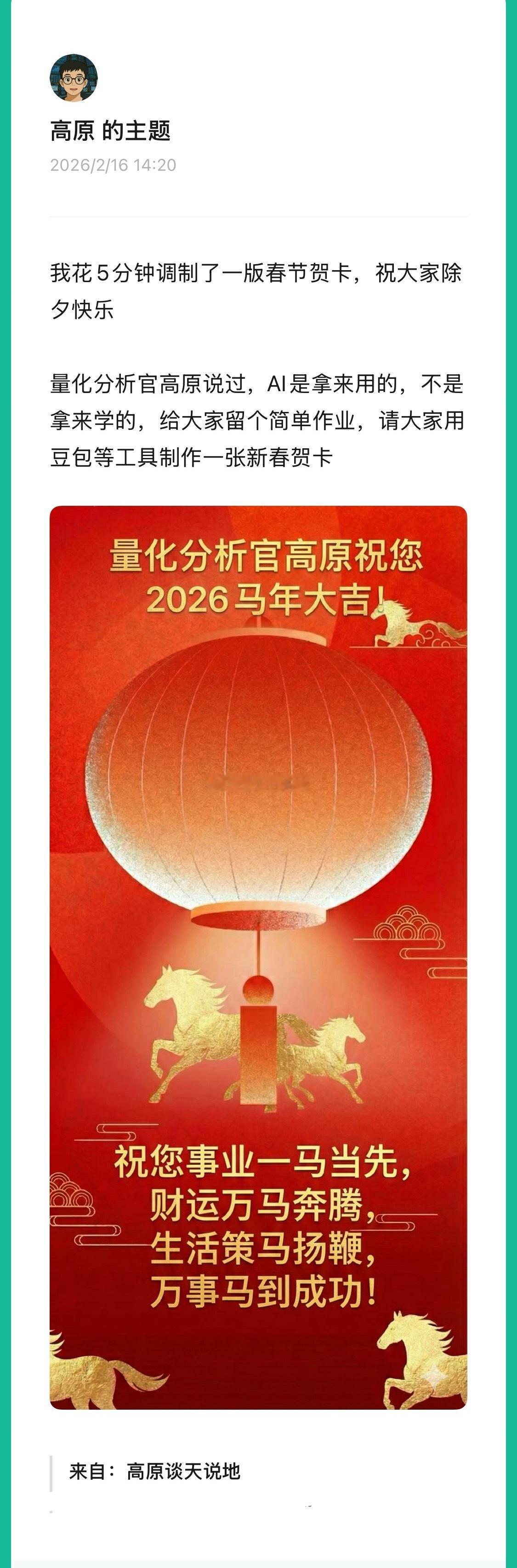 祝大家新年快乐的同时，不忘给大家布置作业 ，对了，「高原谈天说地」栏目恢复至原价