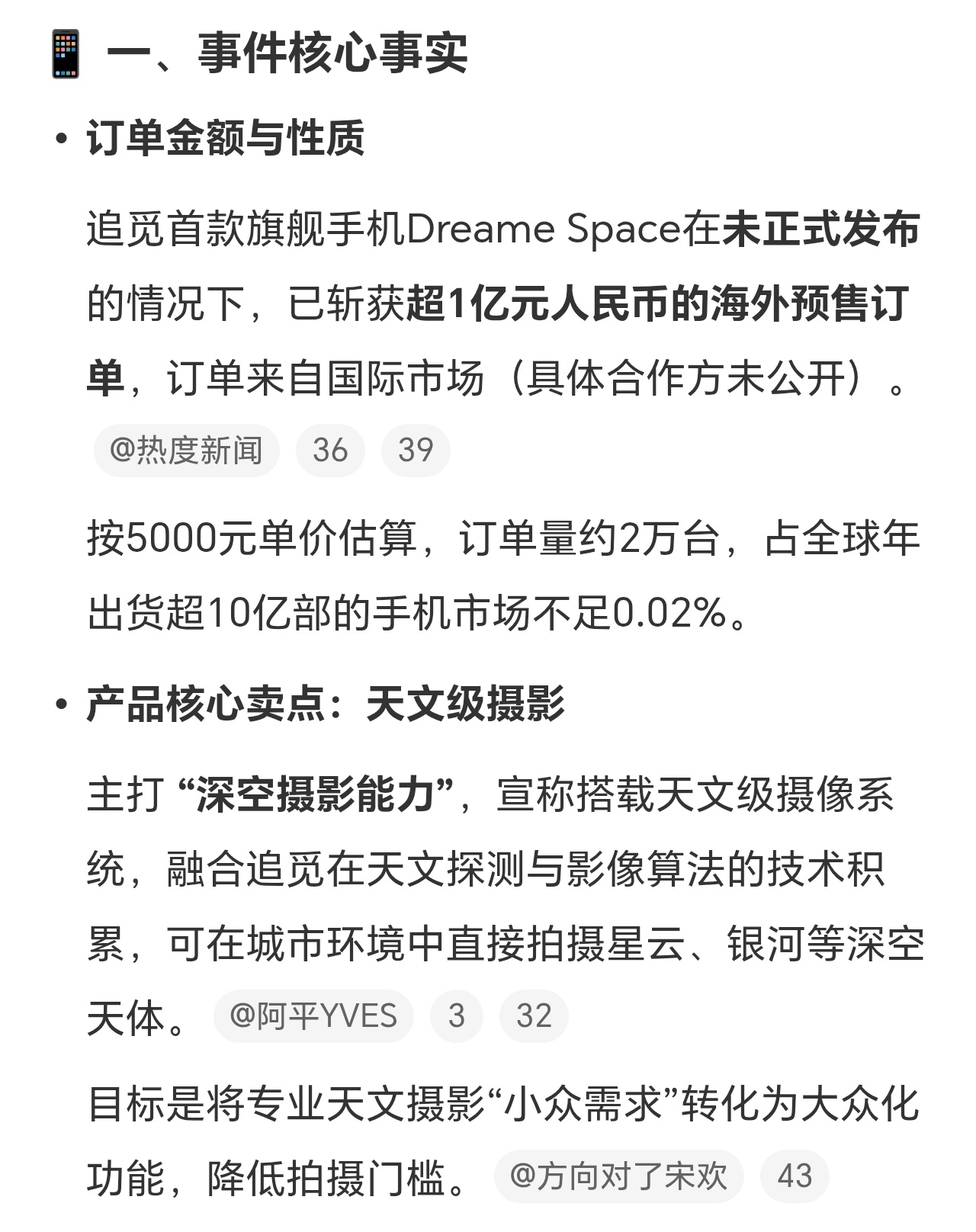 追觅手机未发布已获上亿元订单手机真有这么赚钱吗？追觅手机都来了？未发布就获取上亿