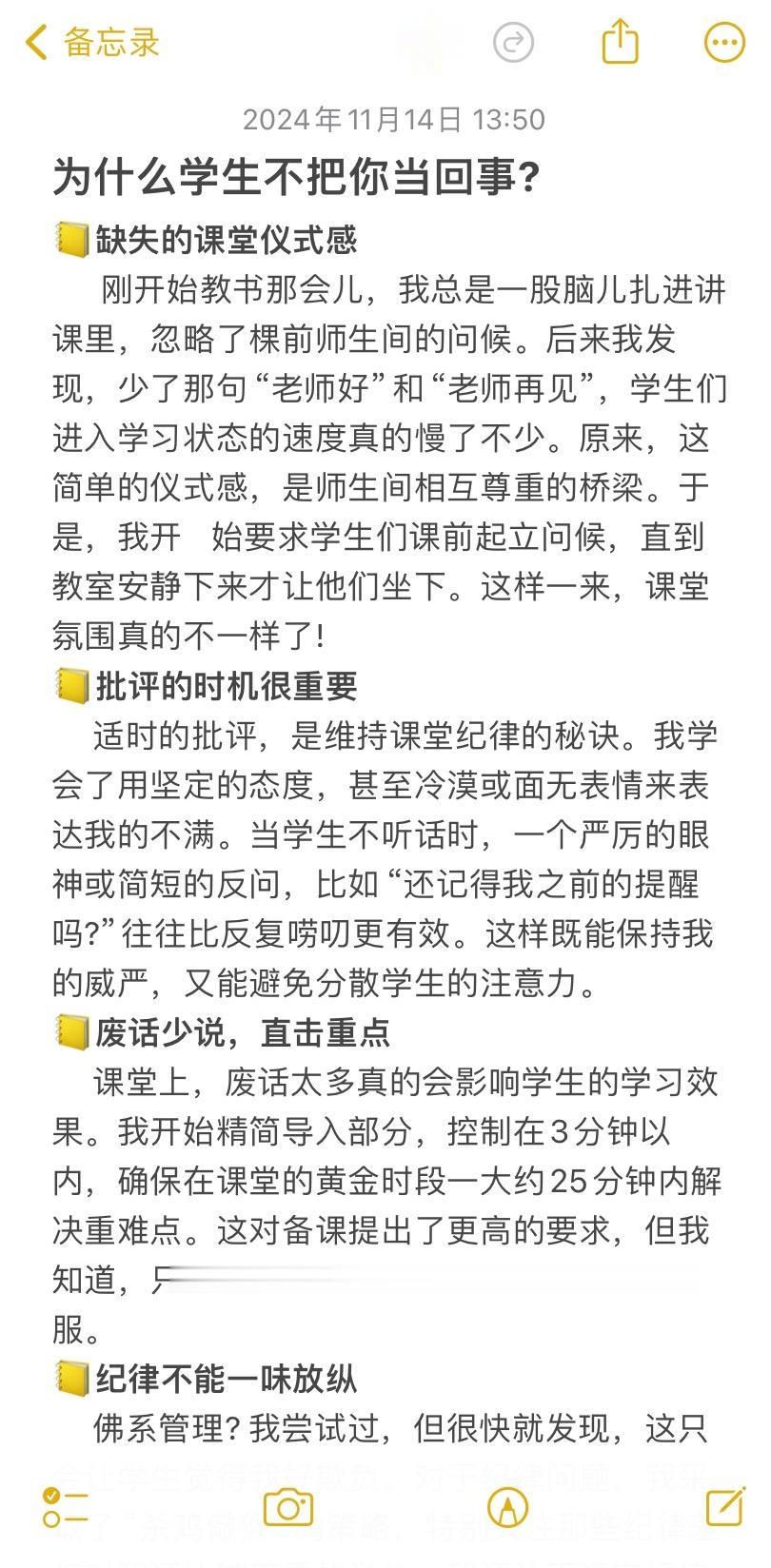 为什么学成不把你当回事？为什么学生不把你当回事? 📒缺失的课堂仪式感...