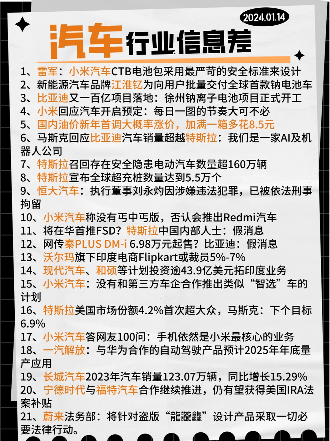 【汽车】行业信息差