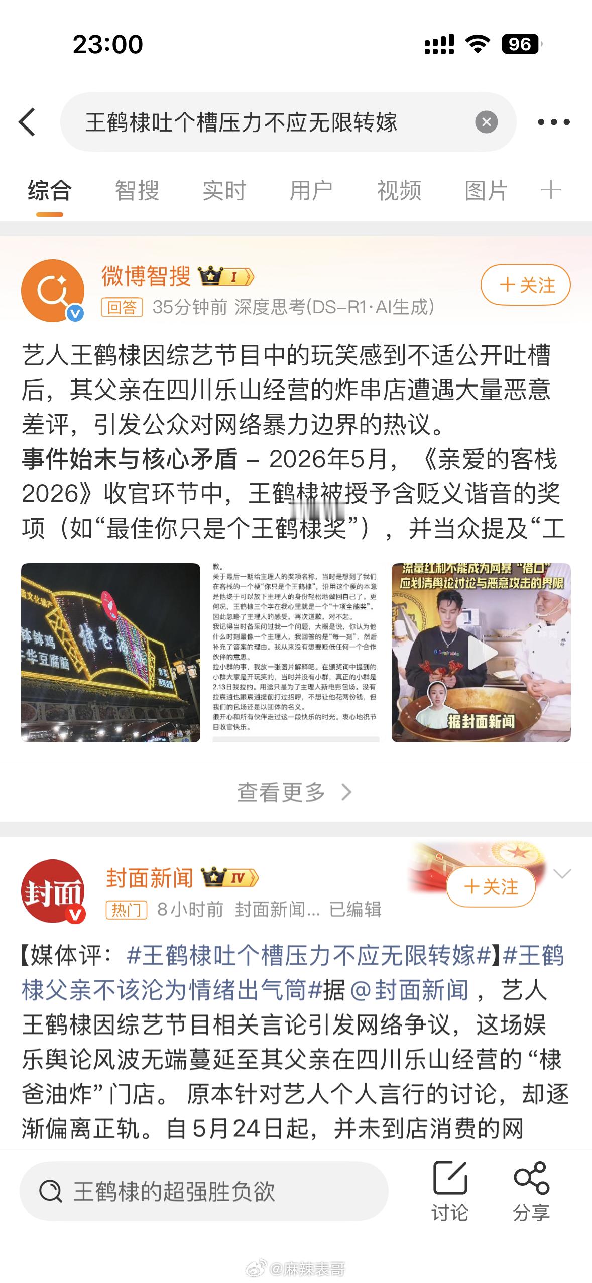 勇敢的王鹤棣 