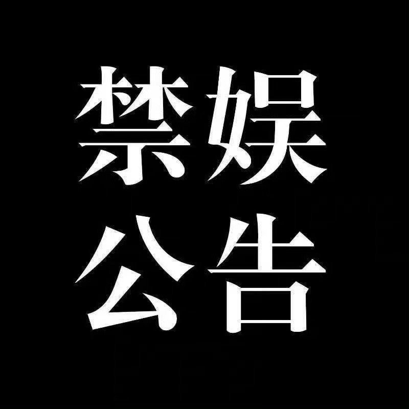 LASER顾子尧 【禁娱公告】1945年8月15日 日本宣布无条件投降，今年是日