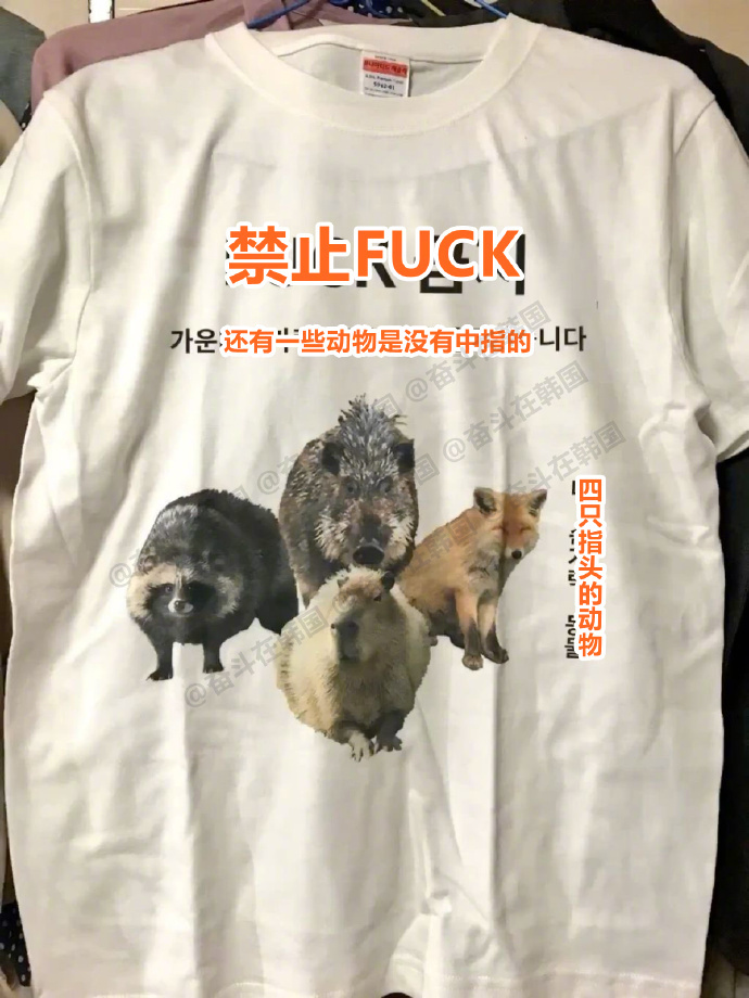 禁止FUCK的原因 海外新鲜事 热点现场