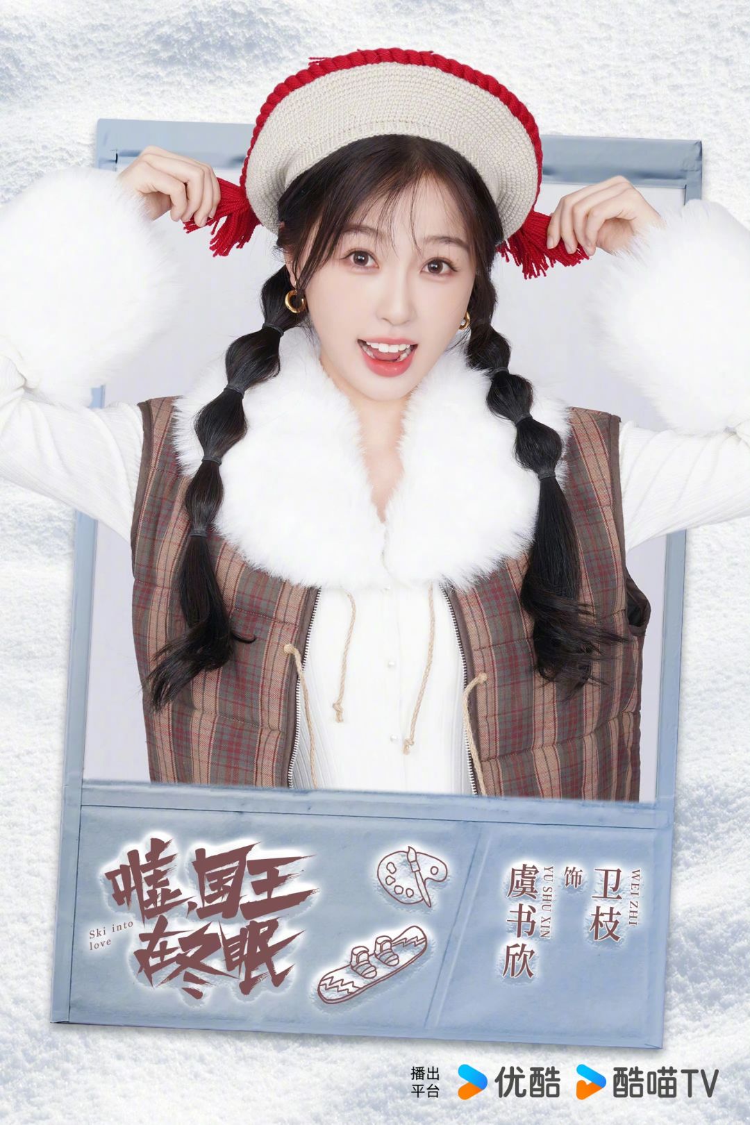 虞书欣✘林一《嘘，国王在冬眠》阵容官宣