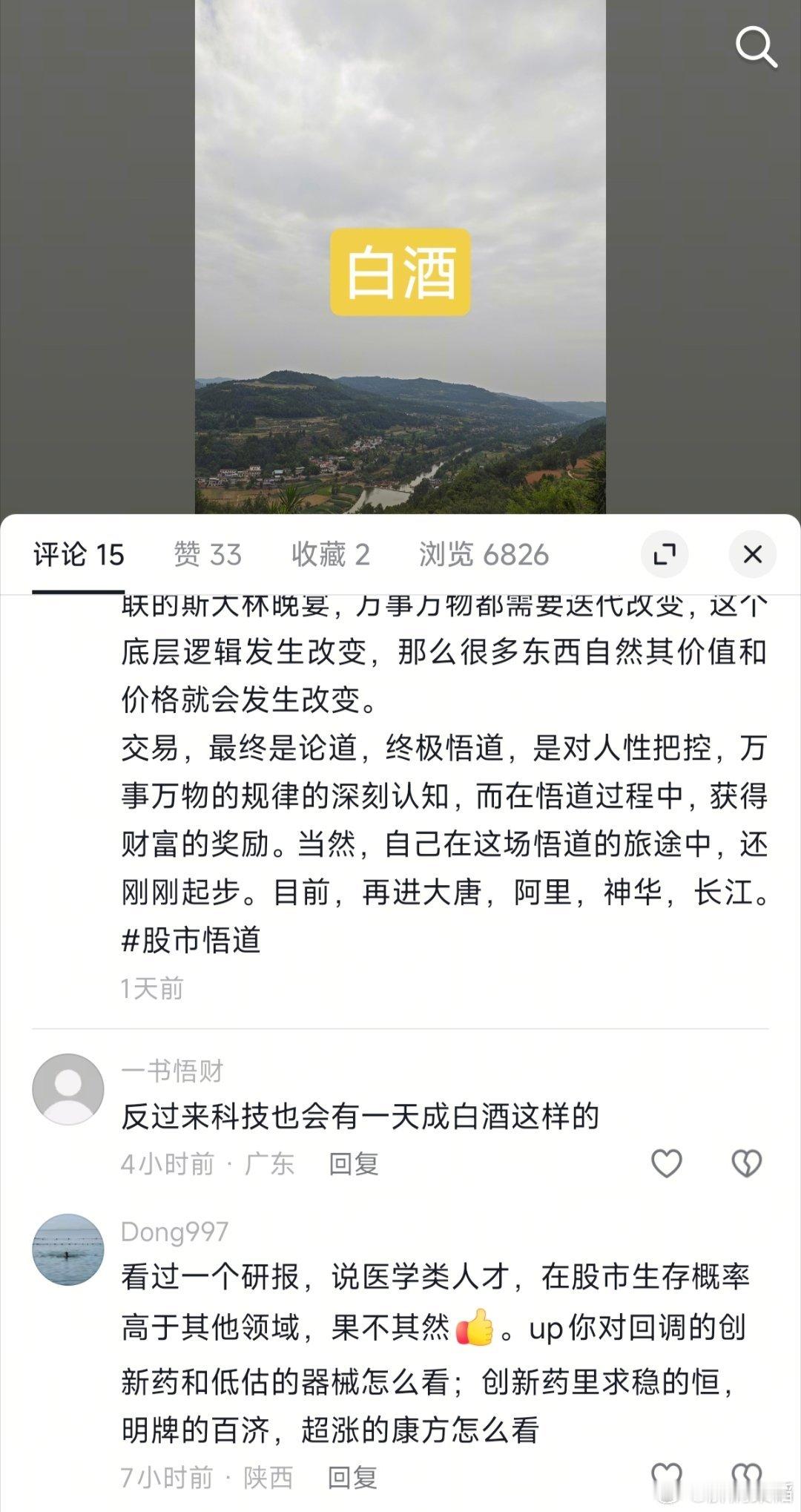 医药板块从疫情后，一直萎靡。国内医药经历几次迭代，偏方，保健品，传统医学，循证医