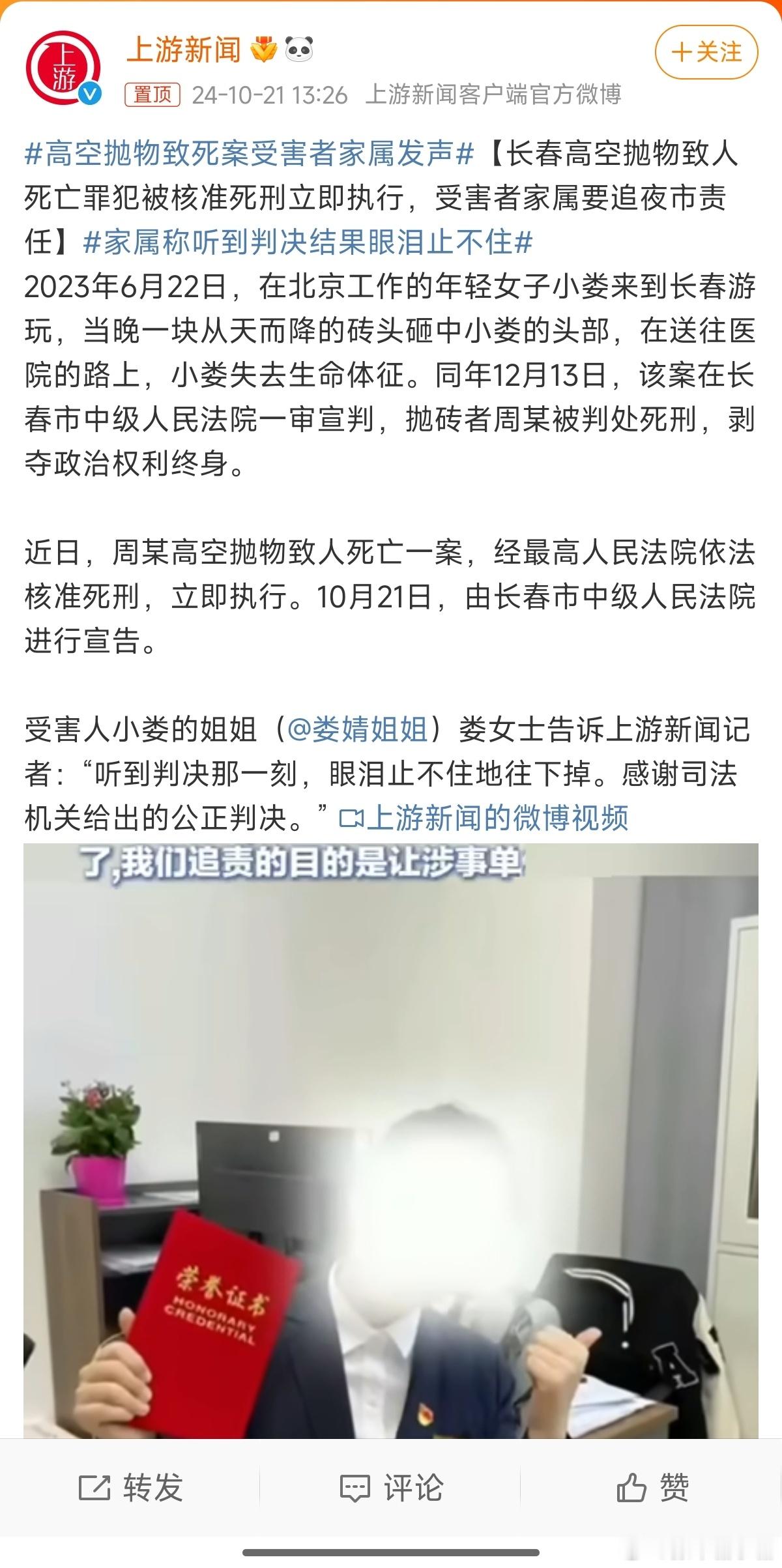 #家属称听到判决结果眼泪止不住#讲真的，家属所想要得并不是什么死刑，只是想要自己