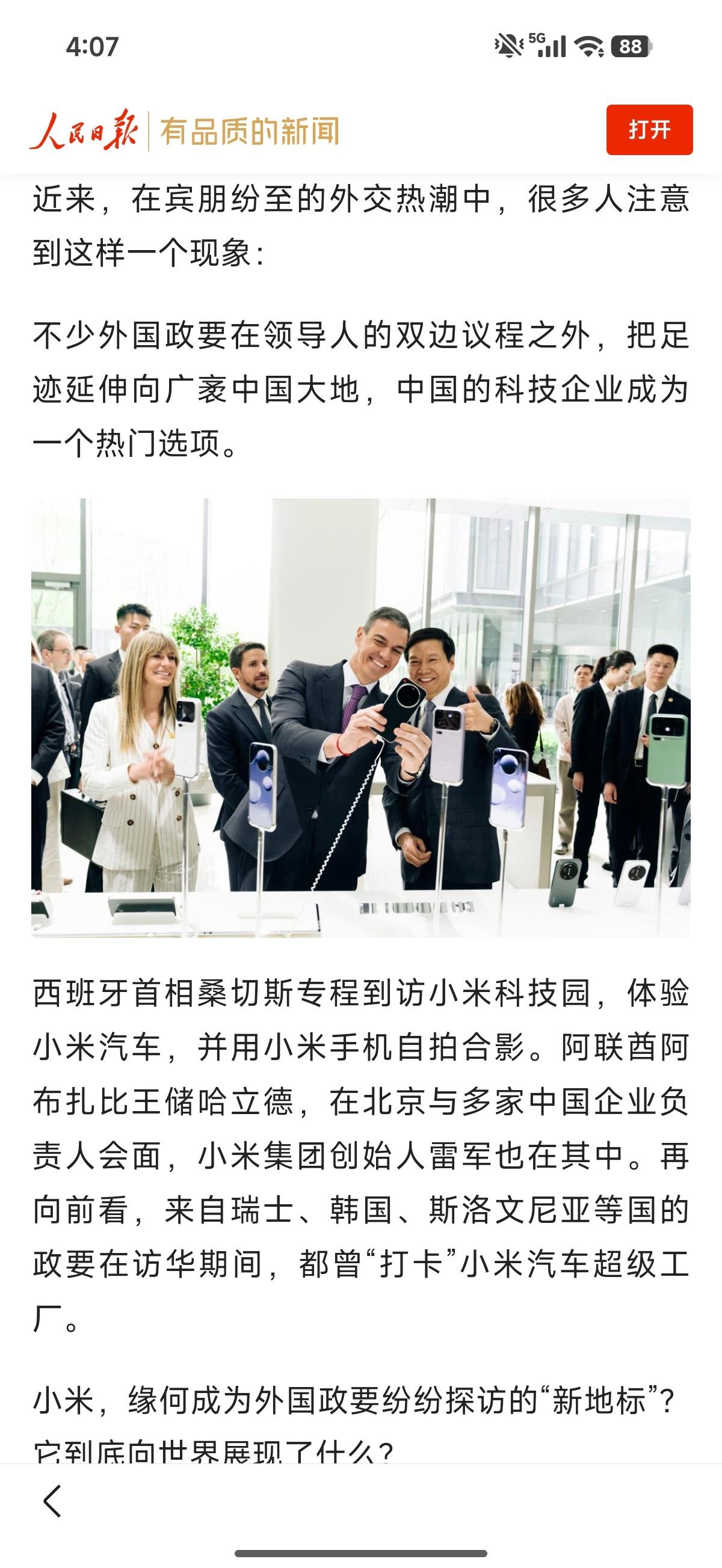 人民日报评外国政要打卡小米 外国政要打卡小米，本质上还是中国近些年实现了科技创新