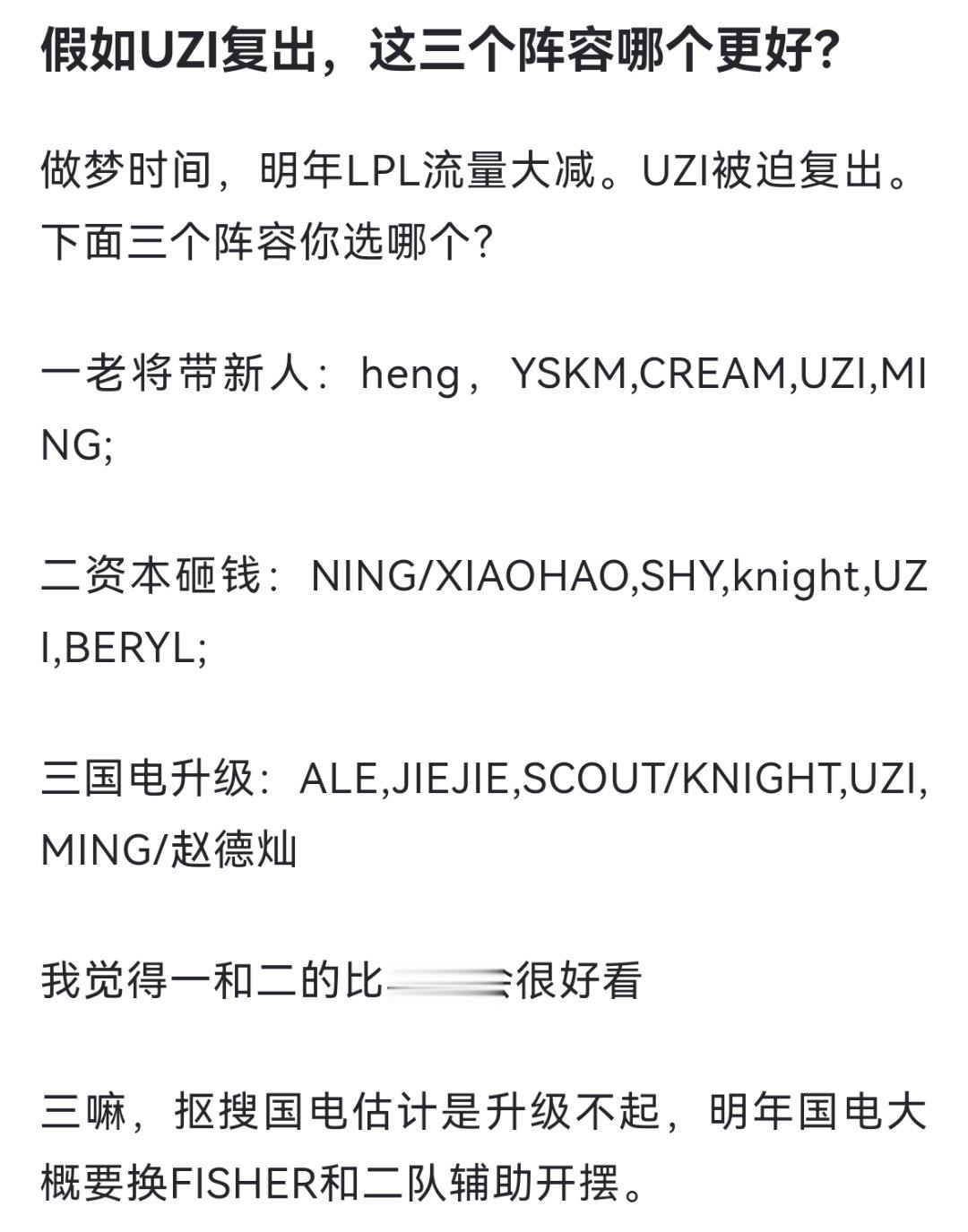 假如UZI复出，这三个阵容哪个更好？做梦时间，WBG战败，明年LPL流量大减，U