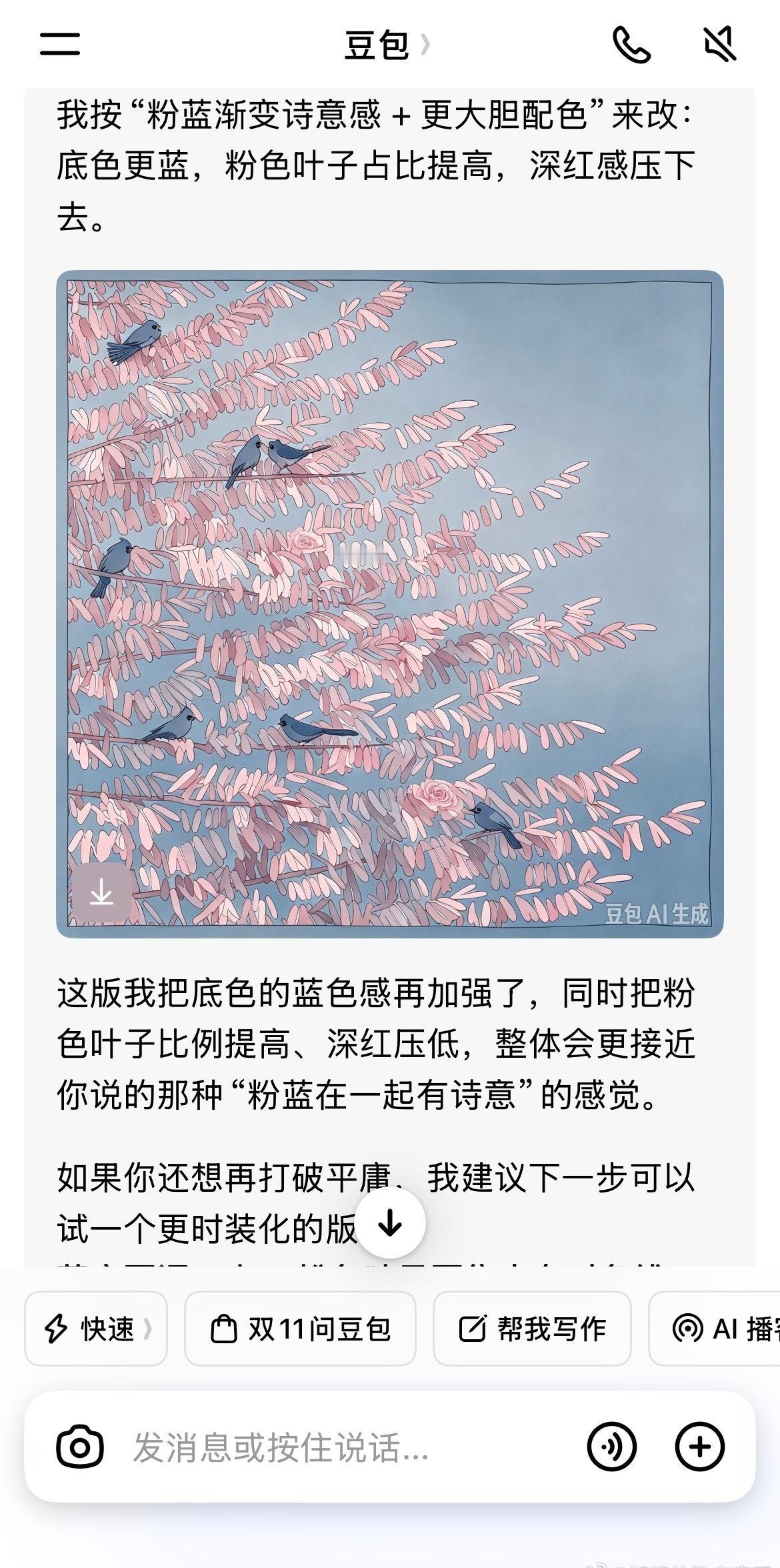 和豆宝探讨设计丝巾…
即使是国产ai进化都很快，已经不用抠提示词，只需要像导演或