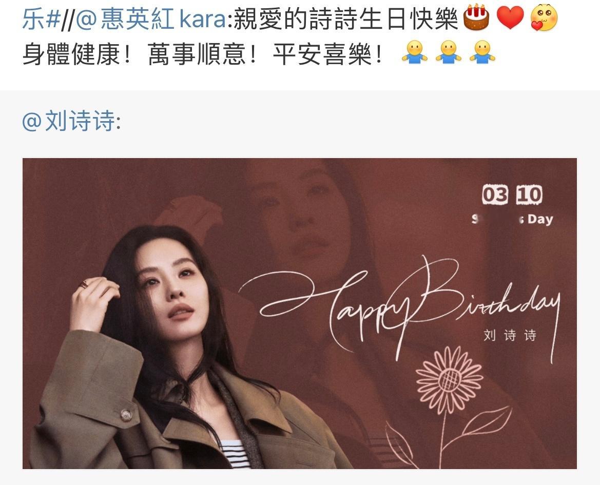 惠英红祝刘诗诗生日快乐 惠英红祝刘诗诗生日快乐 惠英红祝亲爱的诗诗生日快乐 ​·