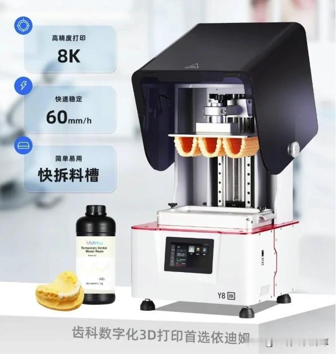 依迪姆发布8K齿科3D打印机Y8强化高精度与批量制造能力 

资源库 / 4月3