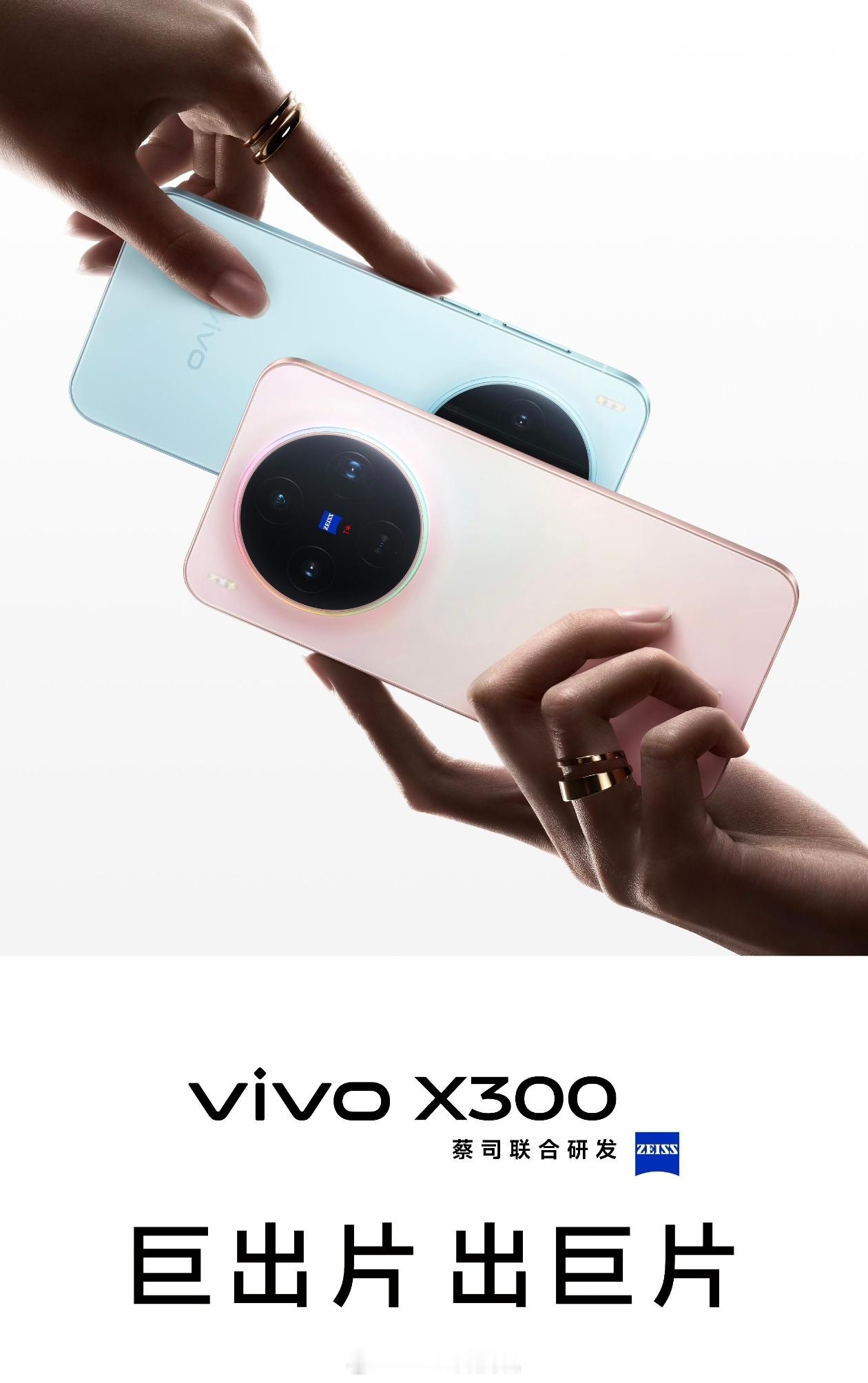 vivo X300系列外观来了今年苹果 小米各家都在做产品调整，vivo也是，X