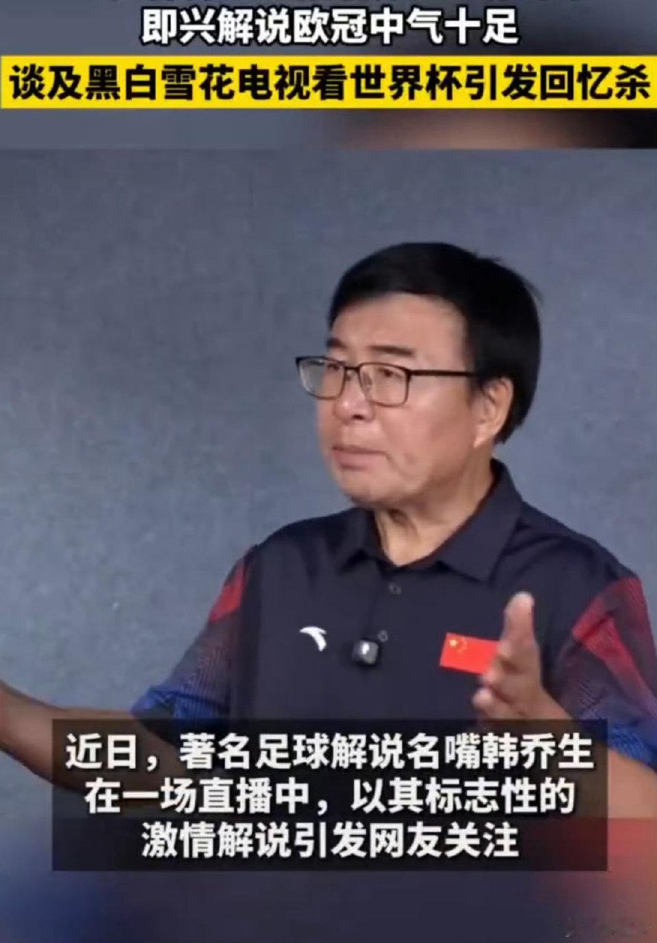 继声援全红婵谴责网暴后，著名体育解说韩乔生转发樊振东萨尔布吕肯主场告别战新闻并配