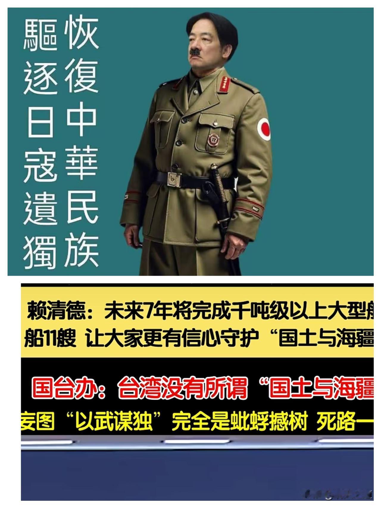台湾网友那句“驱逐日寇遗独，恢复中华民族”，简直说到了点子上！这哪是简单的口号，
