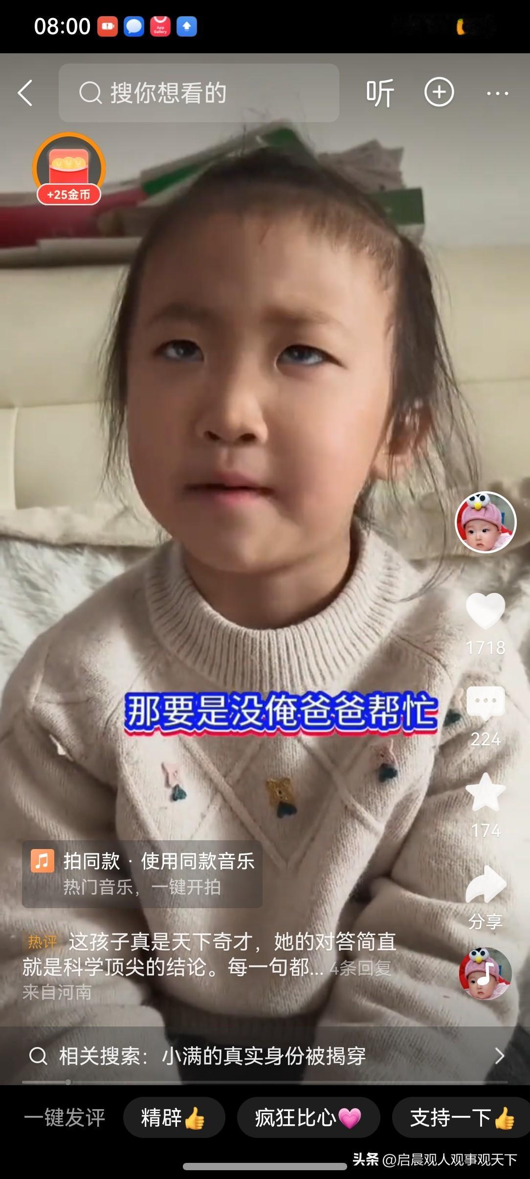 妈妈问小满儿:你如何看待我和你爸爸平时的相处？
小满儿回答:我爸爸是家里的定海神