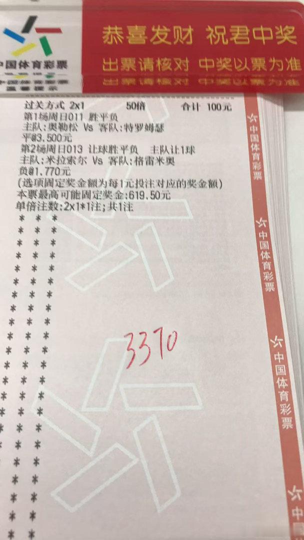 诚嘉晚场组合如下，追三连虹🌈奥勒松 vs 特罗姆瑟 双平米拉索尔 vs 格雷米