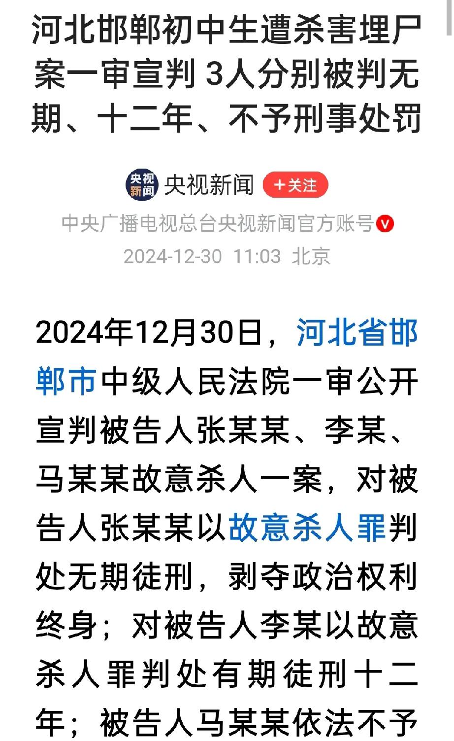 邯郸三个初中生杀人案最终判决果然不出所料。没一个死刑不说，还有一个马某不予刑事处