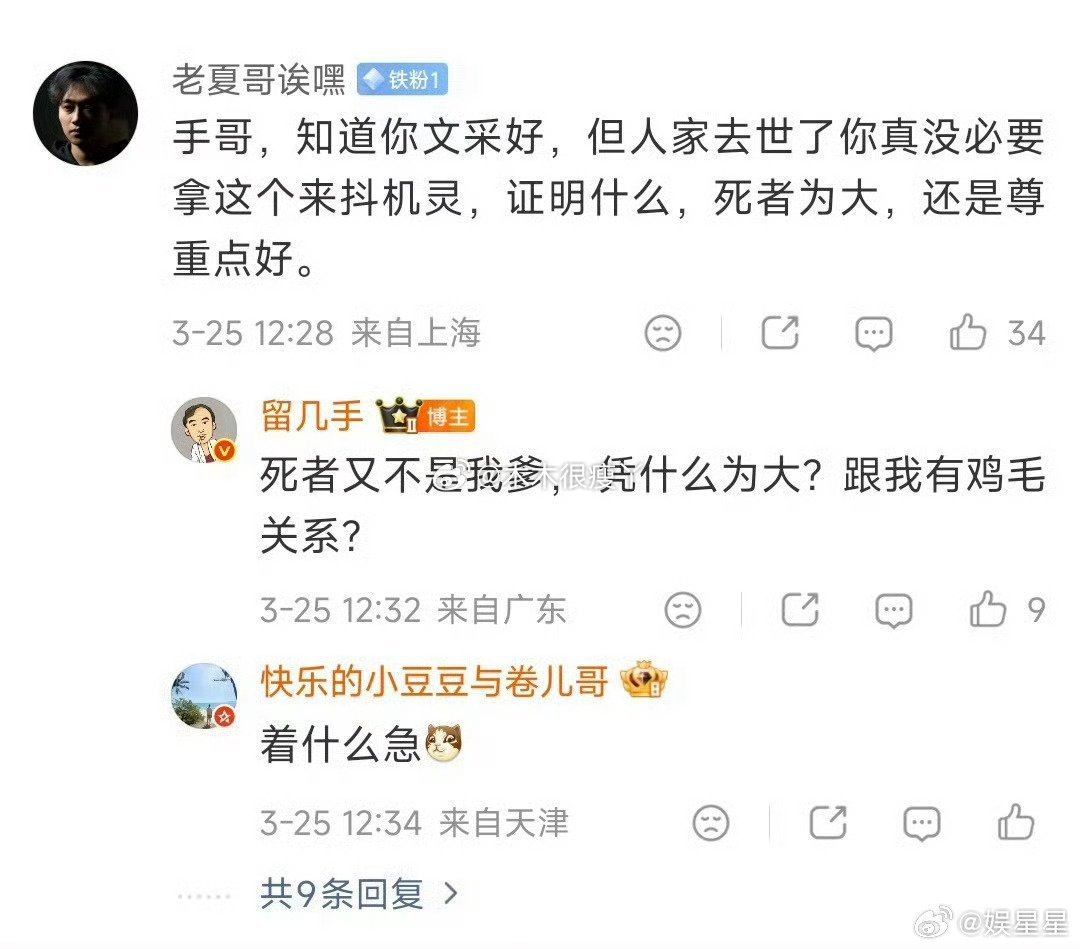 留几手社交平台被禁止关注这种博取流量的封禁没毛病，记住死者为大 